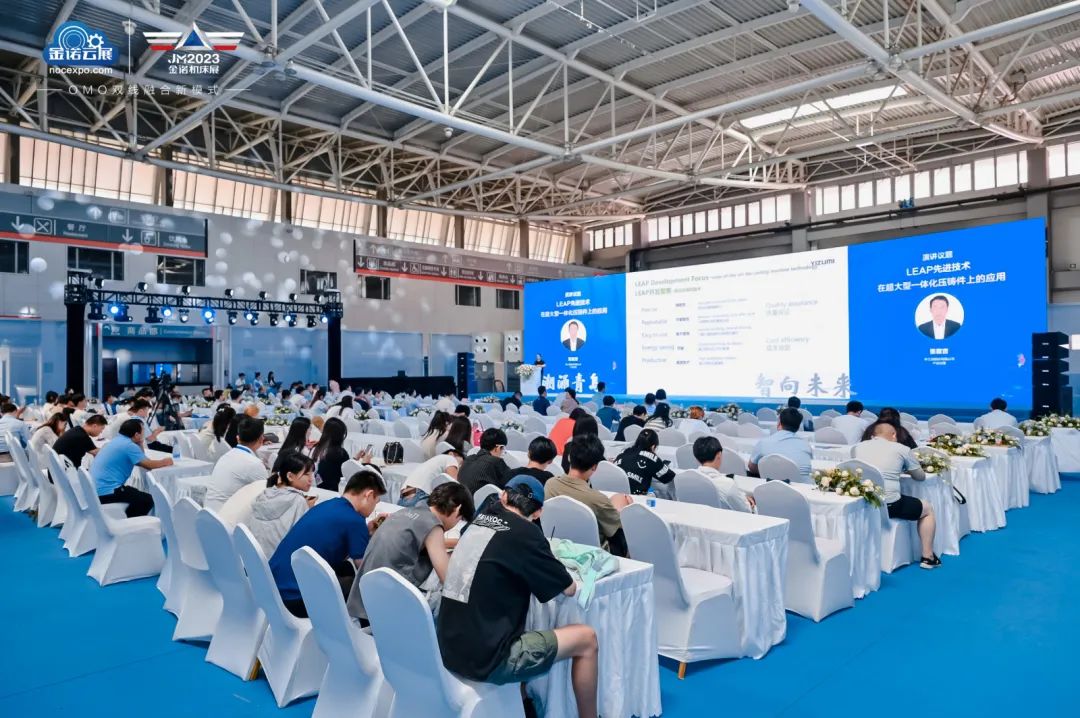 伊之密LEAP超大型一体化压铸技术方案亮相第6届中日韩智能制造大会