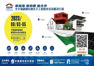 聚焦丨2023中国防水展在沪启动，这谁坐得住啊！？
