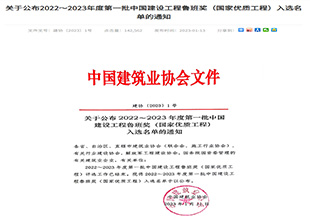 “西北防水王”又一国家级荣誉！雨中情防水入选鲁班奖