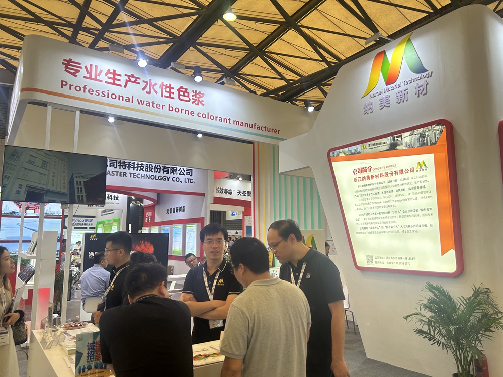 纳美强势出击2023中国国际涂料博览会