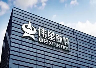 北向资金连续5日增持伟星新材，伟星为何如此受到“青睐”