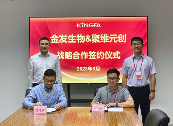 金发生物&聚维元创：秸秆基生物合成战略合作！
