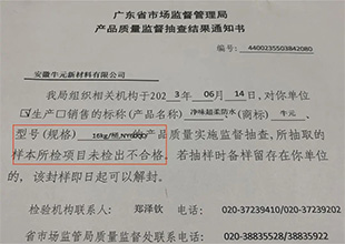 牛元产品再一次通过产品质量抽查！