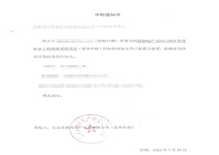 北新防水中标首钢地产2023-2025年度防水工程战略采购项目
