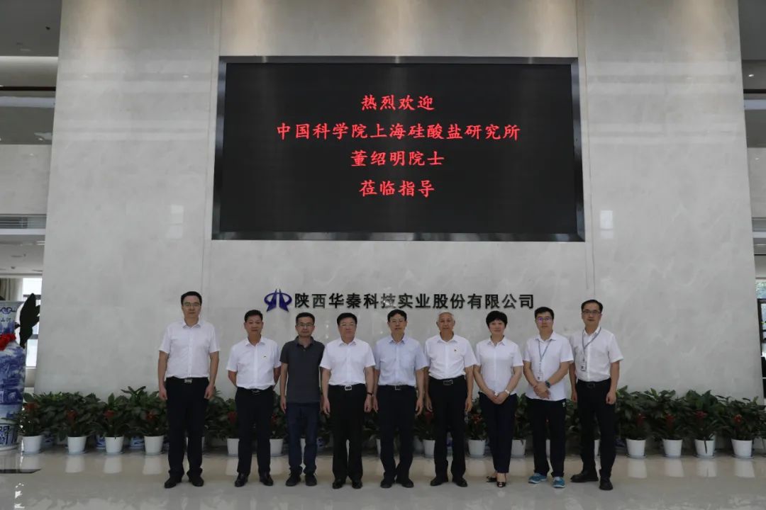 中国工程院院士董绍明先生莅临华秦科技考察指导
