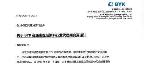 毕克化学授权东阳化工成为西南区BYK涂料助剂新代理商