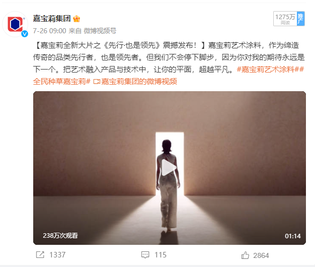 官媒点赞嘉宝莉“艺术穿越” 行业低碳多元发展显成效