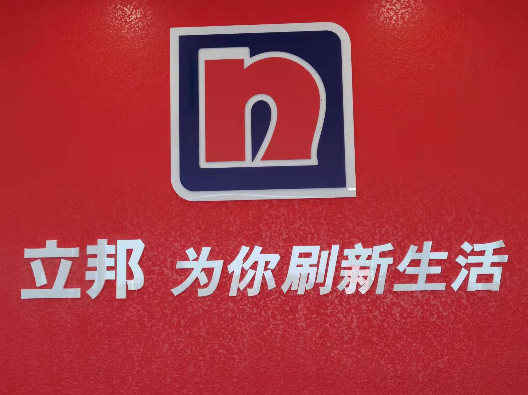 立邦重金收购2家印度涂料制造商 意欲何为？