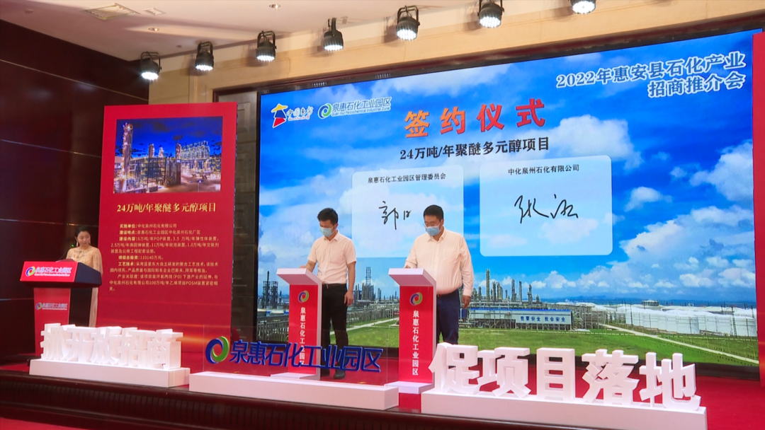 中国中化打通聚醚多元醇产业链 24万吨项目落户泉州