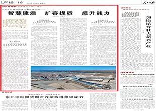 北新防水助力兰州中川国际机场三期扩建项目