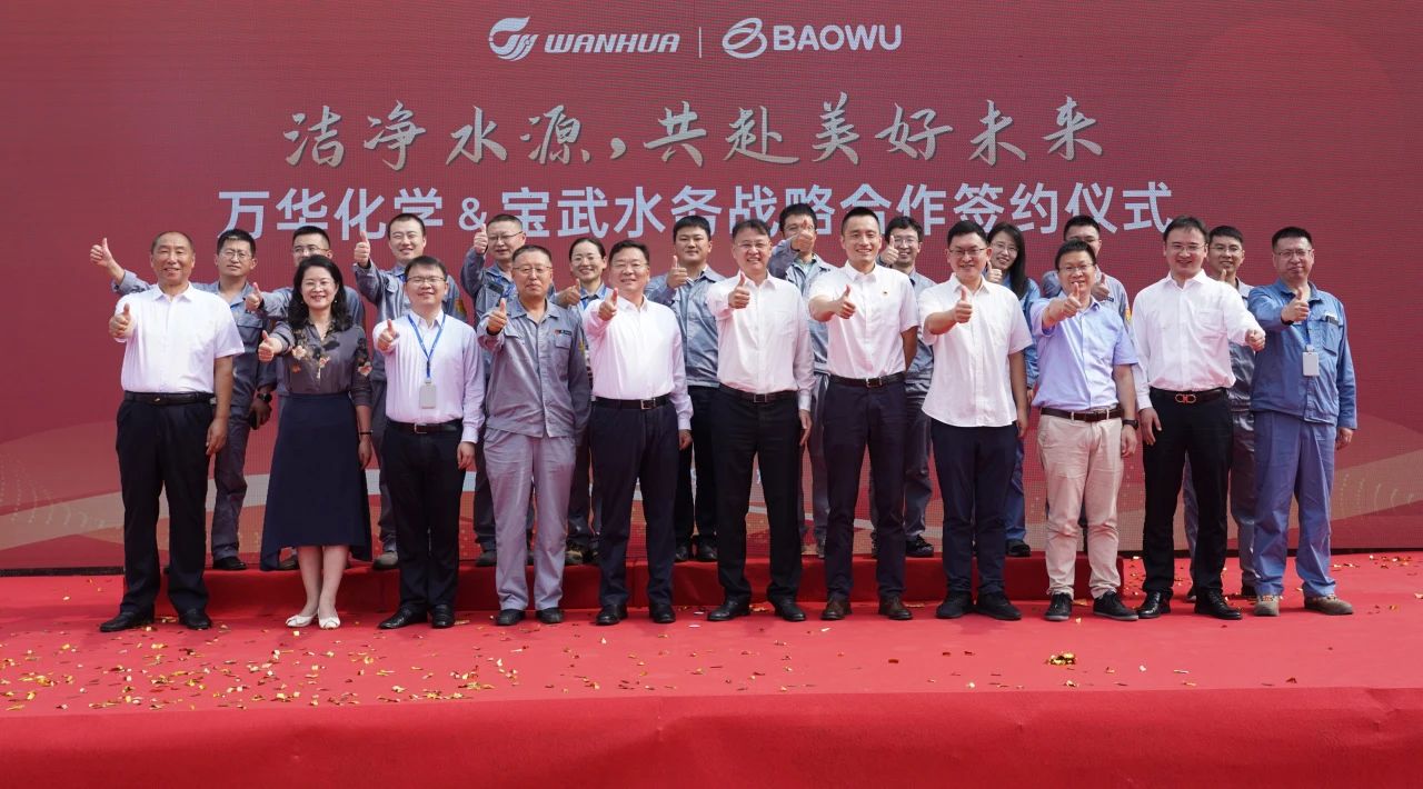 万华化学膜二期项目落成！与宝武水务签订战略合作