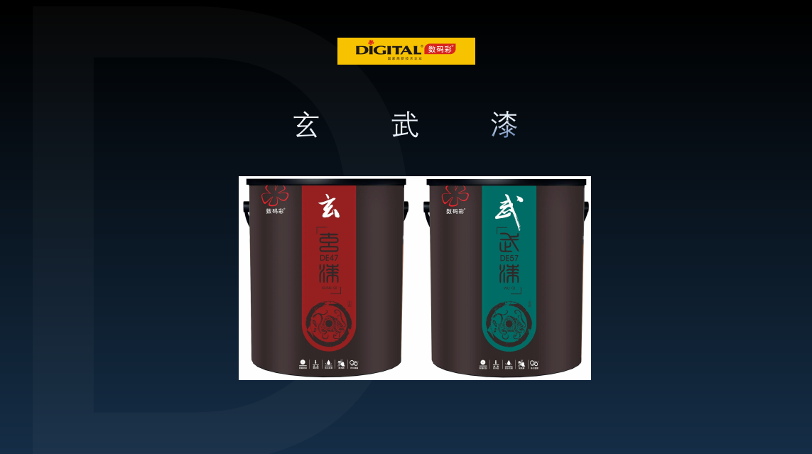 数码彩：“玄”体验之美，“武”民族韵味