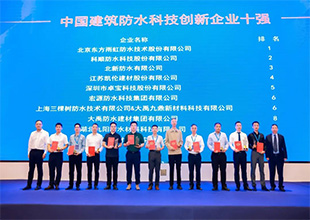 位列前三！北新防水荣获科技创新系列大奖