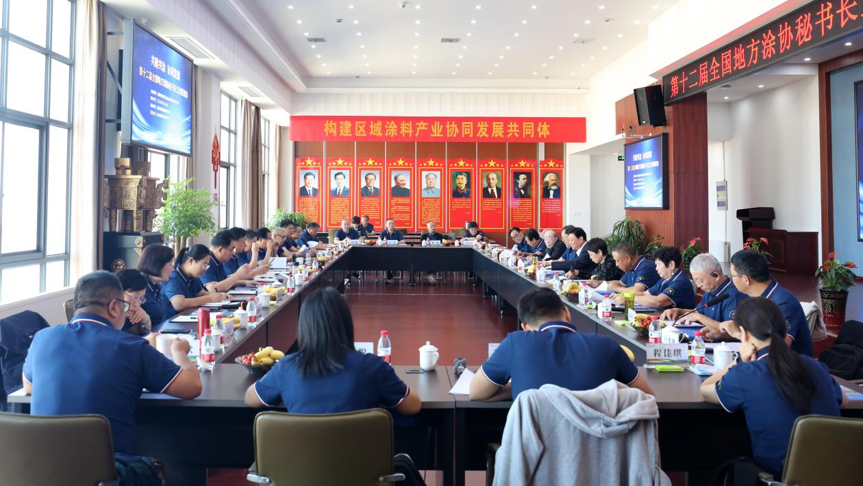 宁波涂协吴晓明秘书长参加第十二届全国地方涂协秘书长工作联谊会