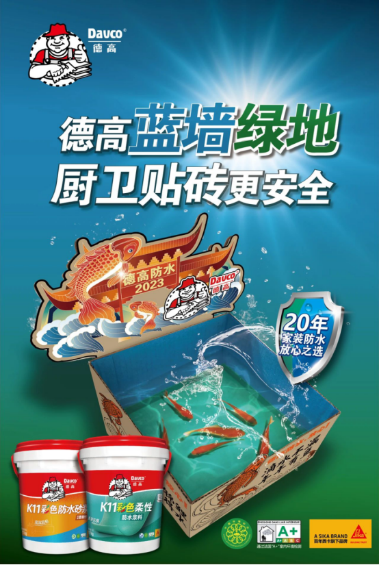 德高小技巧：防水层做好了，可以立刻安排闭水吗？