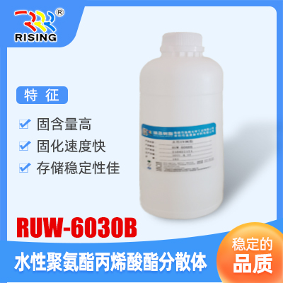 瑞晟新材料优品推荐：水性聚氨酯丙烯酸酯分散体RUW-6030B