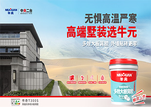 牛元防水多效大板背胶丨聚合物乳液与水泥复配而成的双组份背胶产品