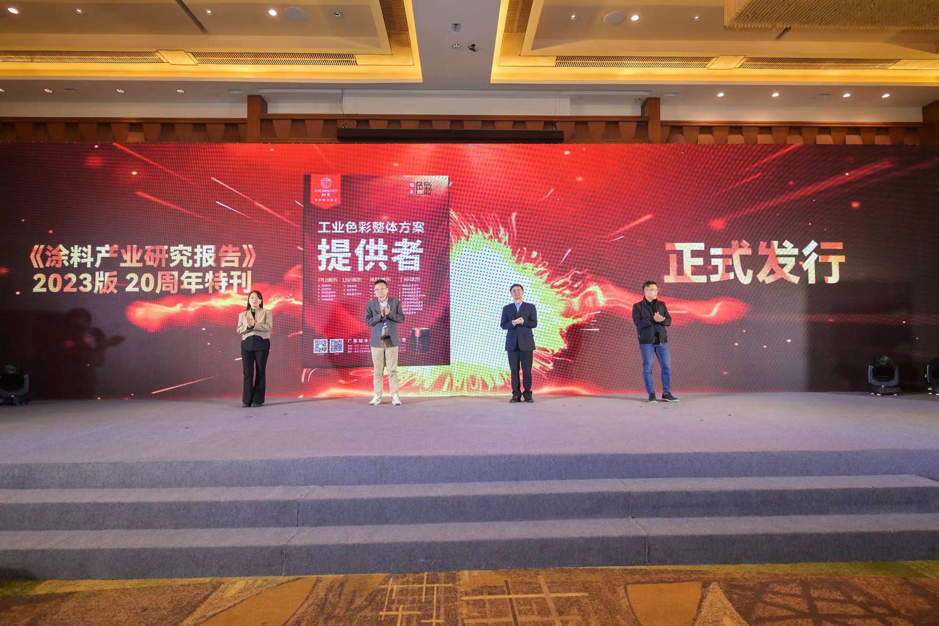 2023涂料产业峰会 | 从初创到巅峰，色彩就在知木