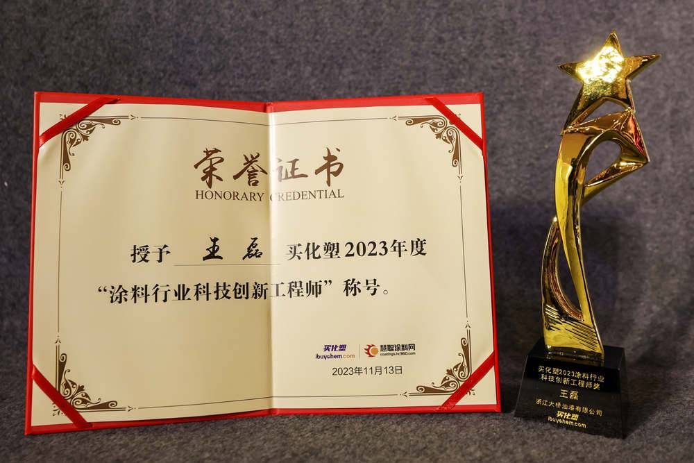 2023涂料产业峰会 | 大桥油漆技术总监王磊荣获“2023涂料行业科技创新工程师奖-涂料研发”殊荣