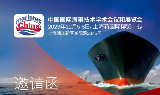 海虹老人将亮相中国国际海事技术学术会议和展览会