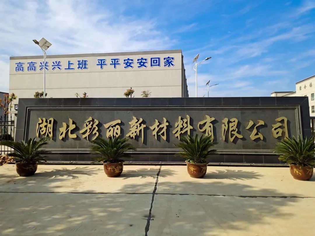百合花氨氧化苯腈新生产线在湖北彩丽正式投产
