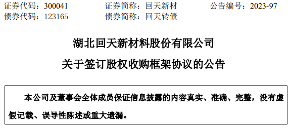回天新材筹划对外收购！加速锂电负极胶产能布局
