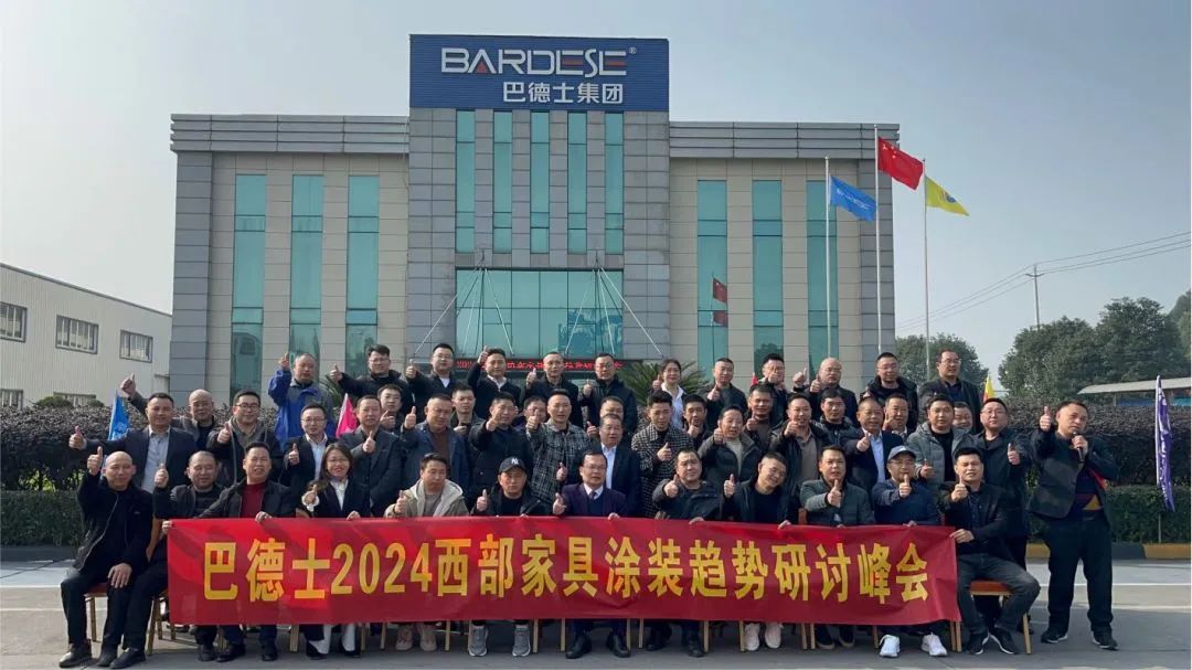 巴德士助力2024西部家具涂装趋势研讨峰会召开