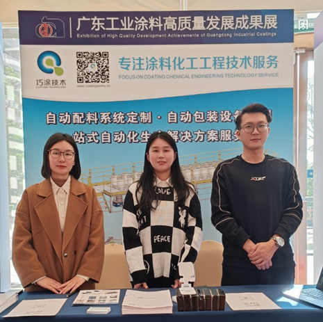 探寻智能化生产新趋势 巧涂技术助力2023工业涂料大会