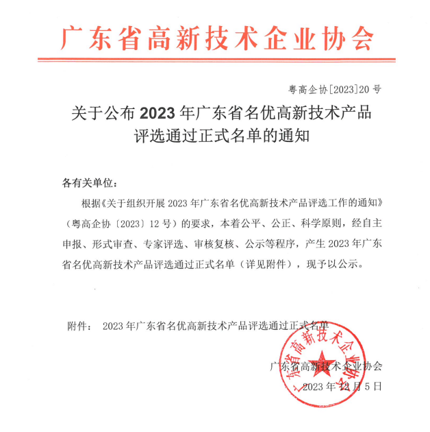 珠江涂料三款核心产品获“广东省名优高新技术产品”称号！