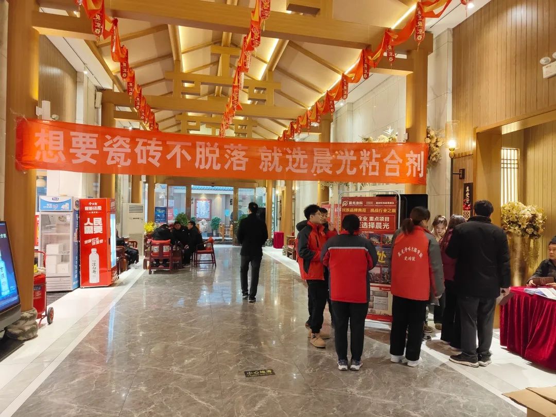 晨光涂料邢台推介会暨年终答谢晚宴圆满落幕