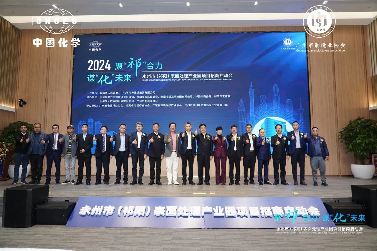聚祁合力·谋化未来 | 三孚新科与中化学南方建投达成战略合作