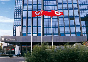 谱写建材发展新篇——SGS为中国建材股份颁发合规管理体系认证证书