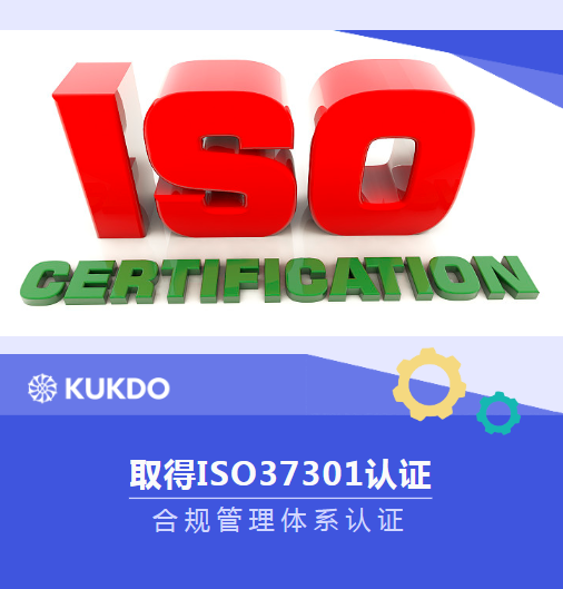 国都化学韩国获得ISO 37301合规管理体系认证