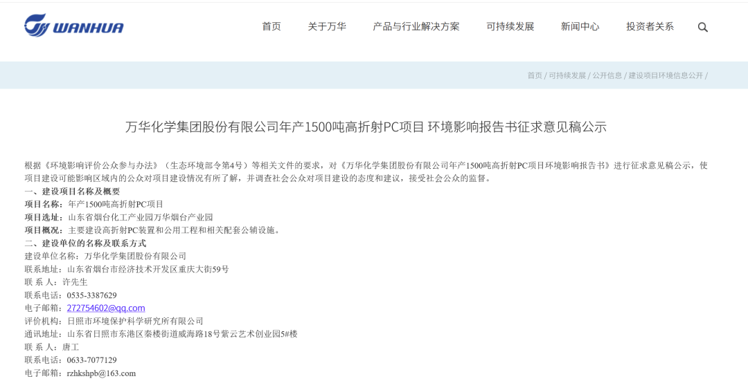 万华化学，高折射PC项目公示！