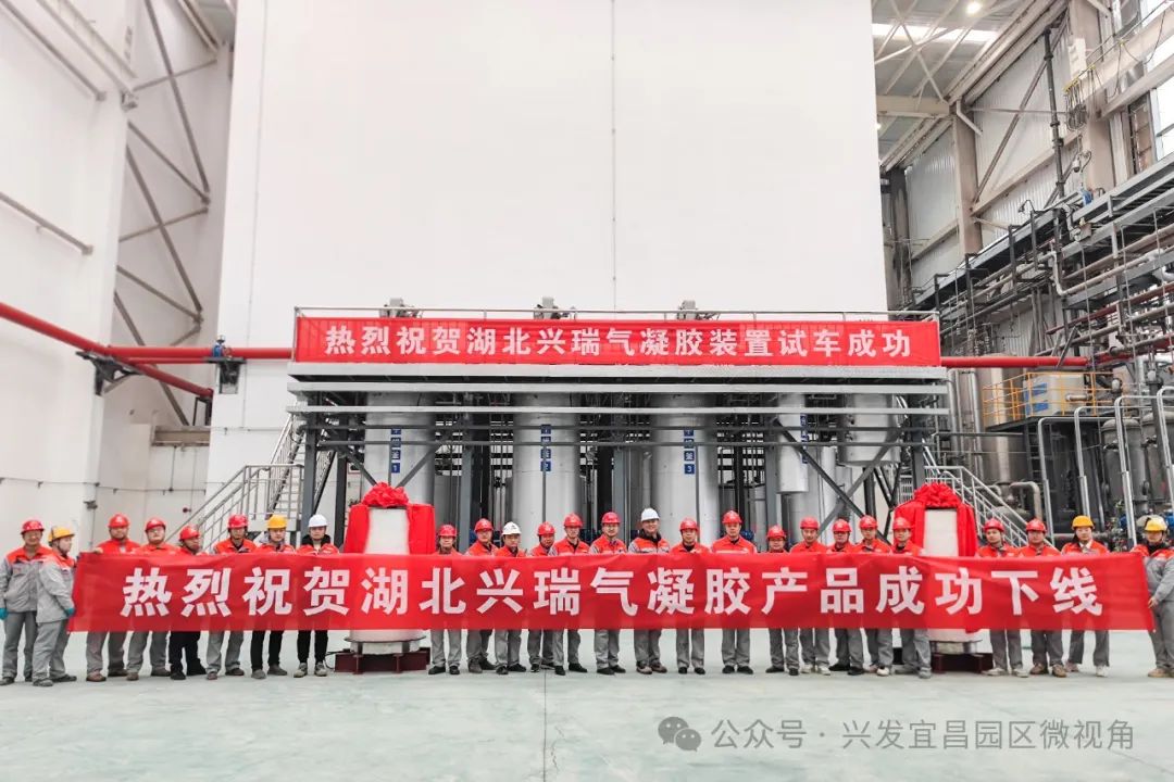 兴发集团气凝胶新材料再进一步   兴瑞公司绝热毡项目试车成功
