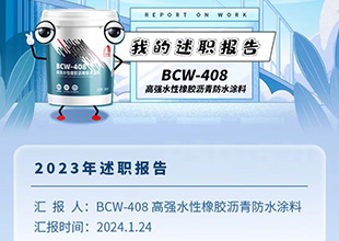 年发货量超千吨，东方雨虹BCW-408跑出“加速度”
