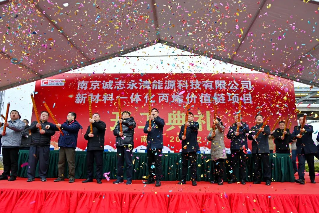 延伸增塑剂产业链条！诚志永清新材料一体化丙烯价值链项目开工