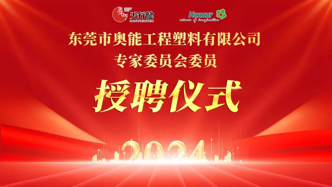 聘才聚智 共谋发展 | 奥能公司举行“专家委员会委员”授聘仪式
