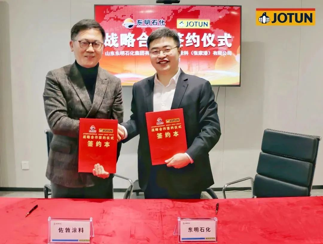 山东最大民营炼化企业东明石化集团与佐敦涂料达成战略合作