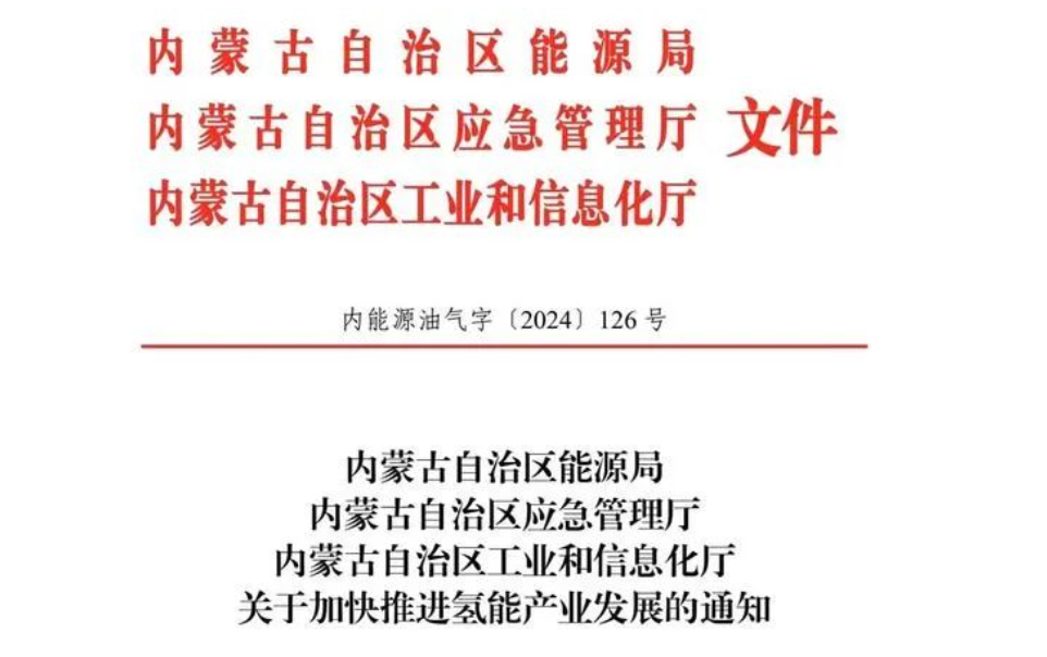 内蒙古：允许在化工园区外建设这类项目，且不需取得危化品安全生产许可