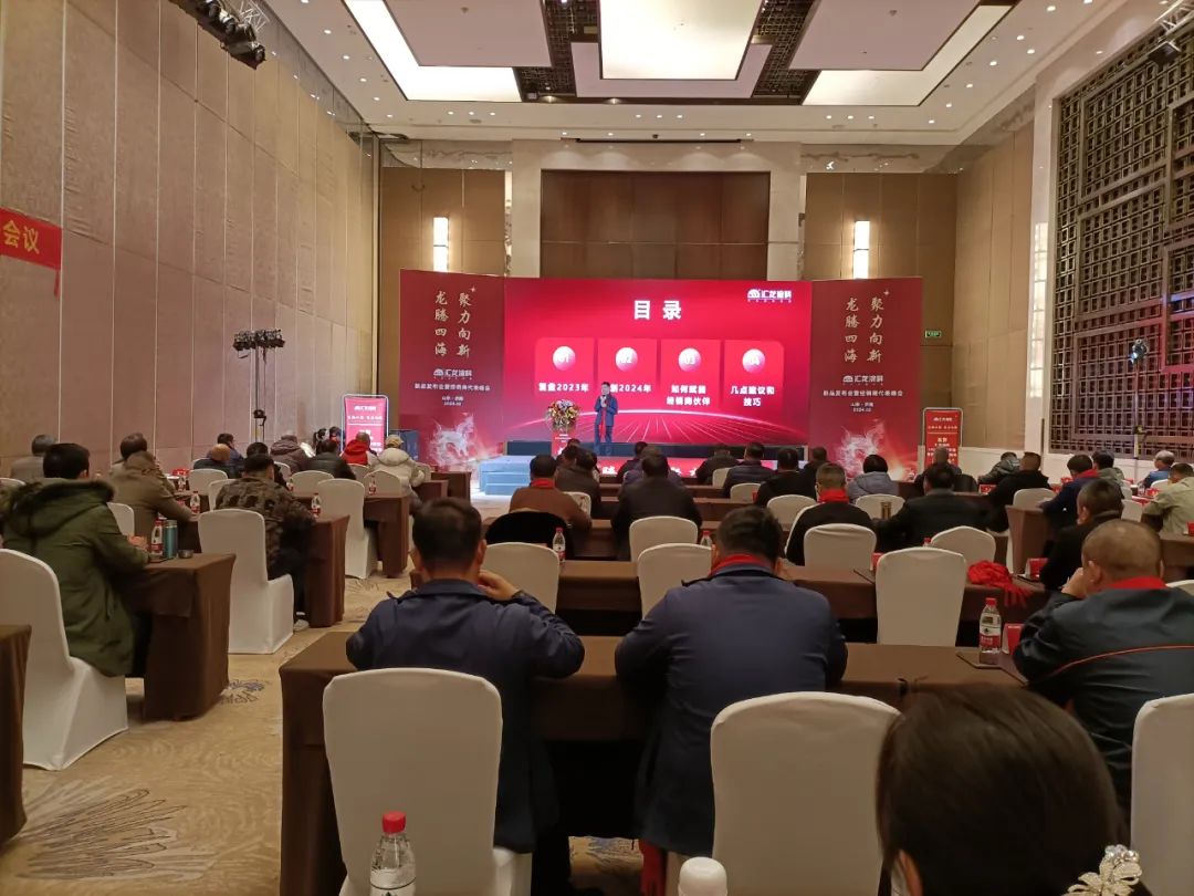 汇龙涂料2024年新品发布会暨经销商代表峰会圆满召开