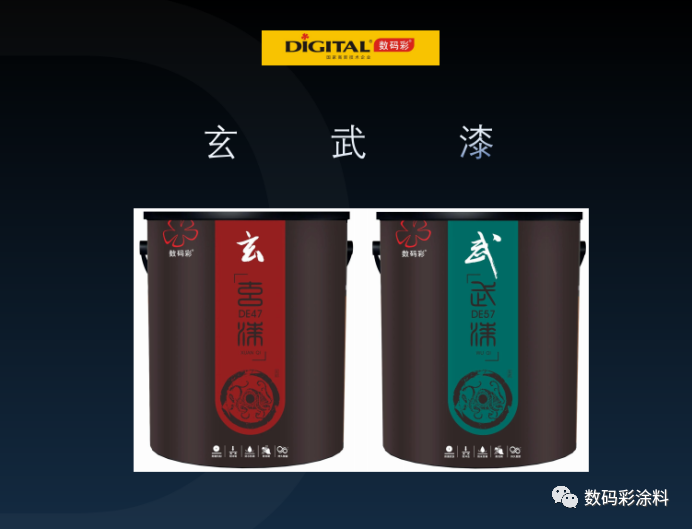 “玄武”漆？为什么数码彩敢神兽来为一款墙面漆命名？