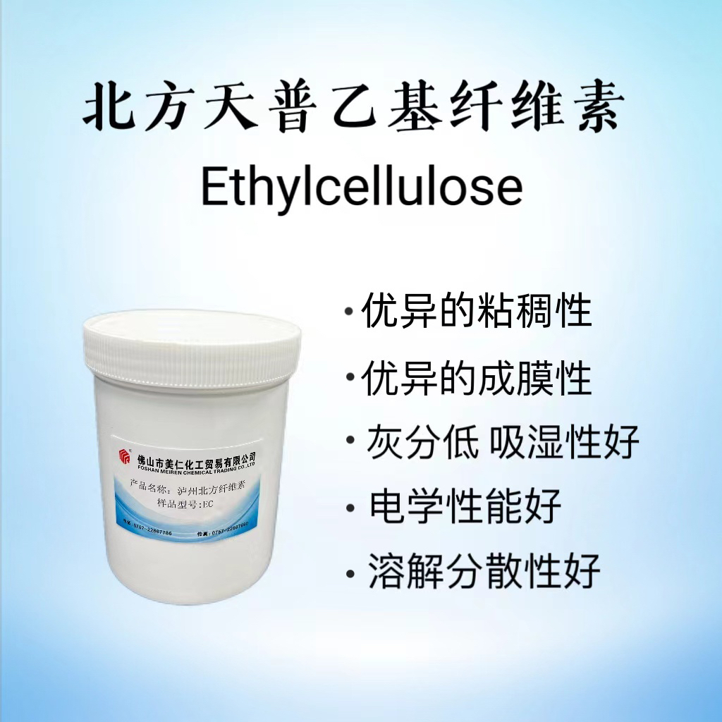 美仁化工优品推荐：北方天普乙基纤维素（EC）