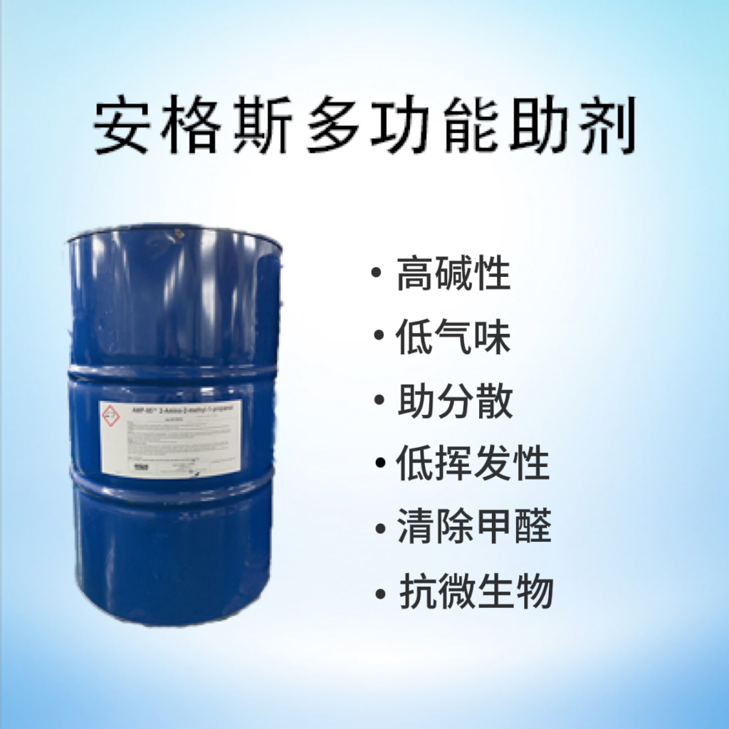 美仁化工优品推荐：安格斯多功能助剂