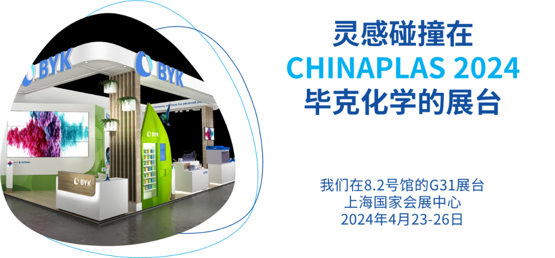 CHINAPLAS 2024 | 毕克化学期待与您在展台灵感碰撞！
