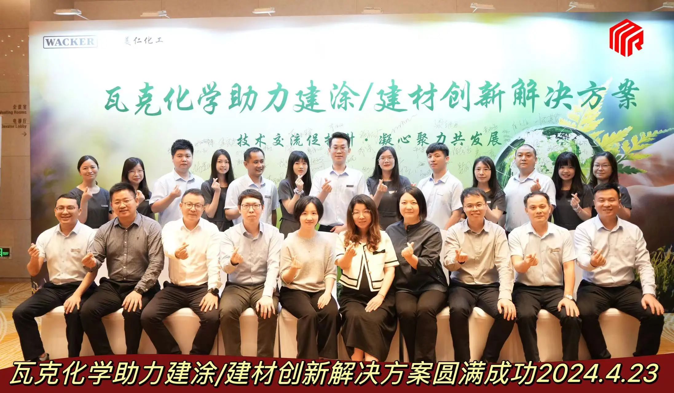 凝心聚力共发展 瓦克化学助力建涂/建材创新解决方案研讨会