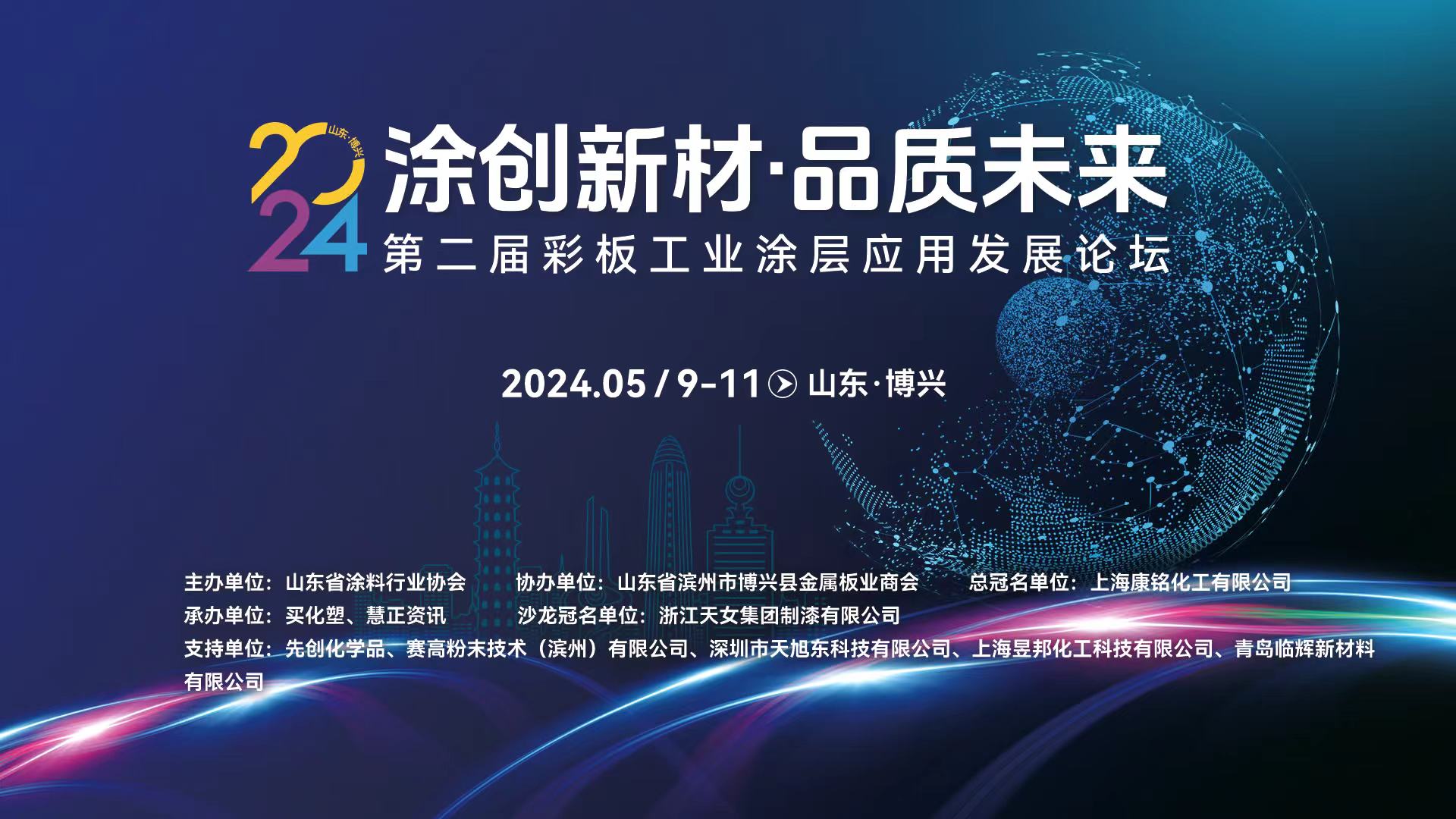 来博兴看彩板！产业链联动带你沉浸式考察卷材涂料涂装应用