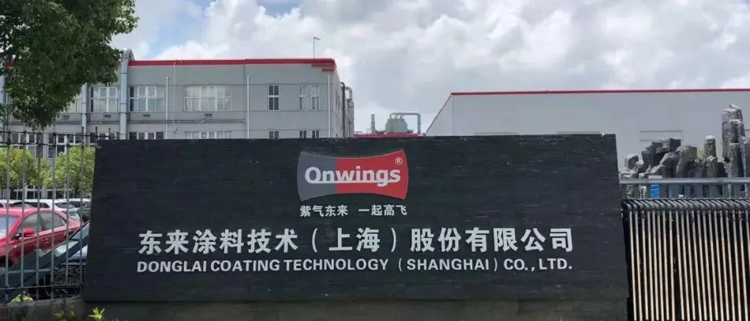 汽车涂料增收增利 东来科技实现从修补漆向新车应用的突破