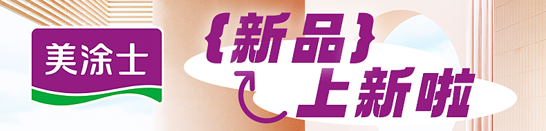 『瓷釉艺术漆』美涂士超强抗污艺术漆TA来了！
