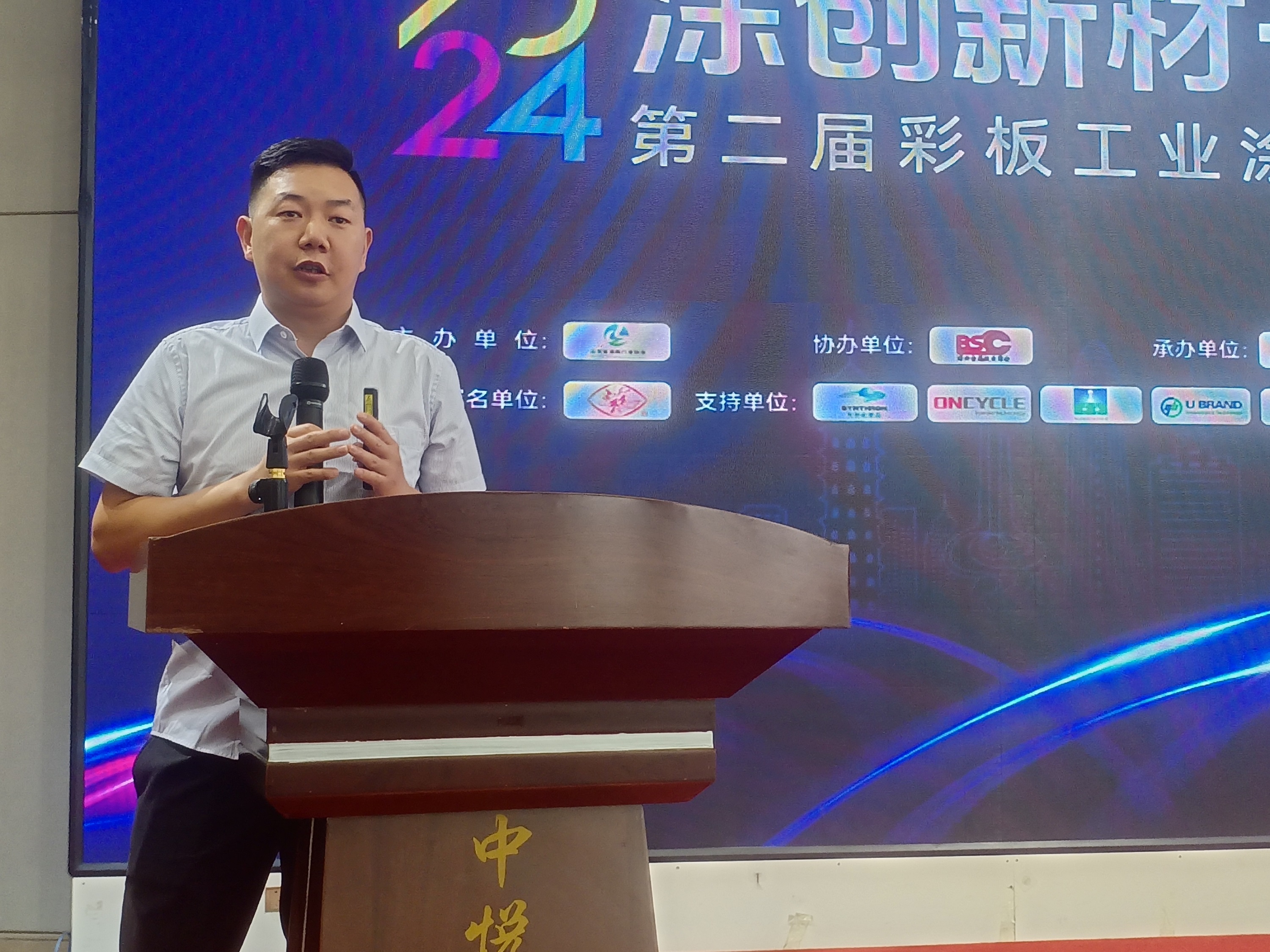 雅佳卷钢粉末涂料方案助力2024彩板工业涂层应用发展论坛